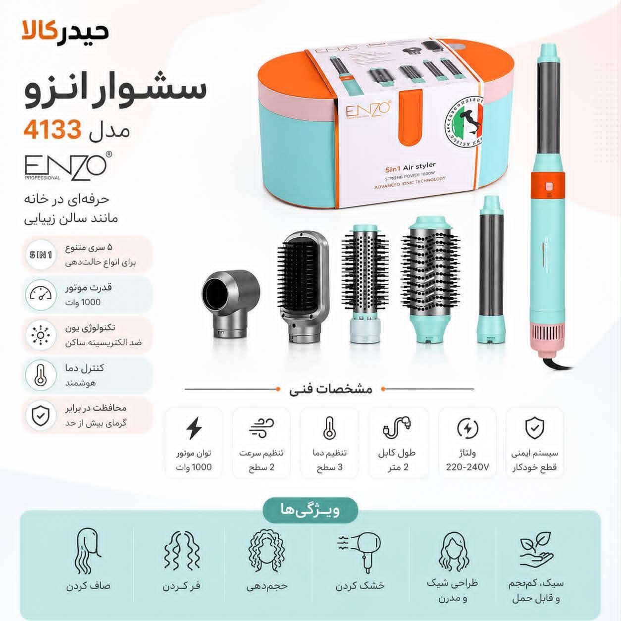 سشوار انزومدل ۴۱۳۳