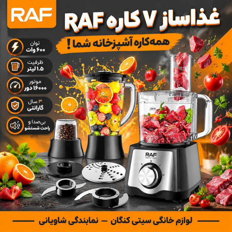 غذاساز راف مدل R305 ظرفیت ۷ کاره