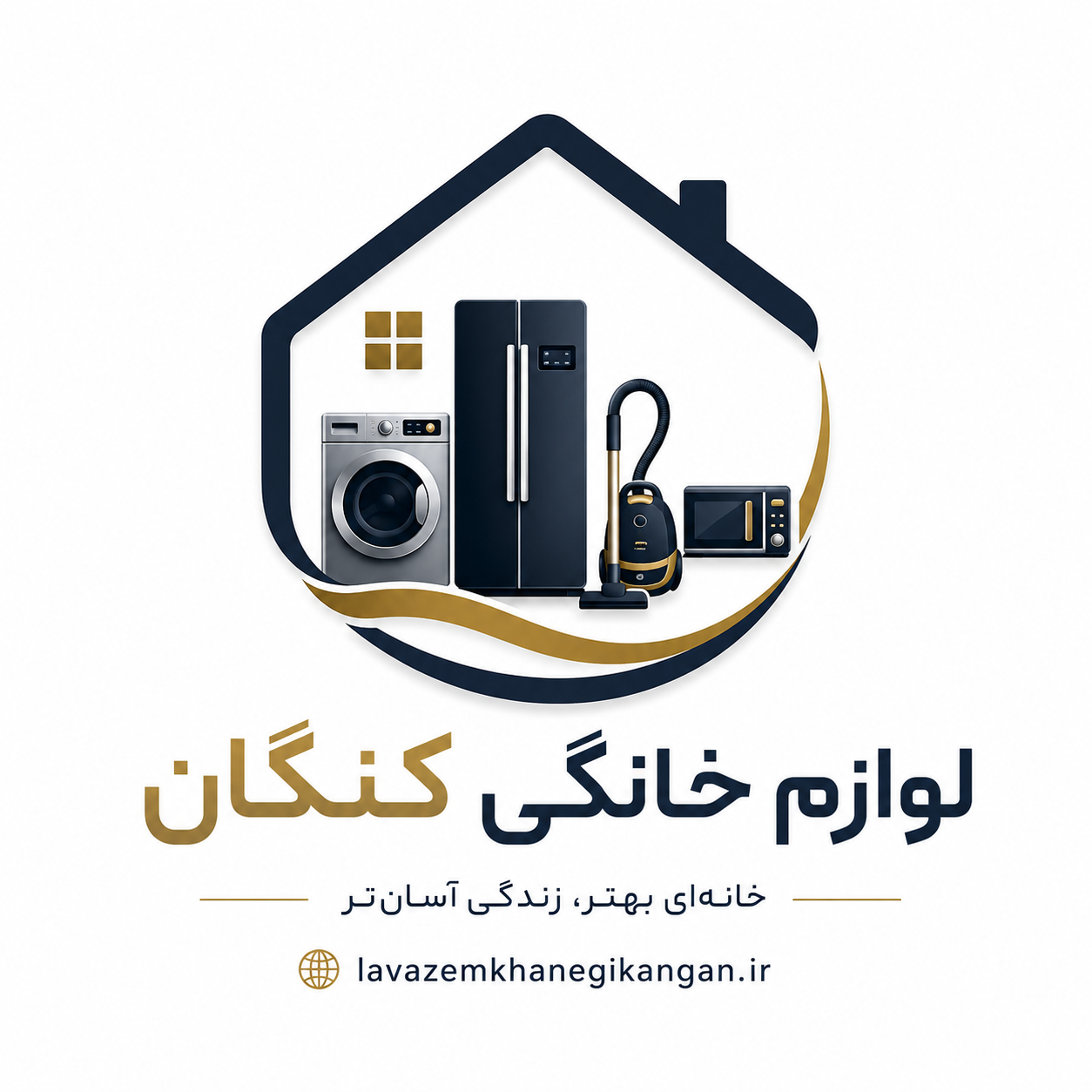 لوازم خانگی  کنگان